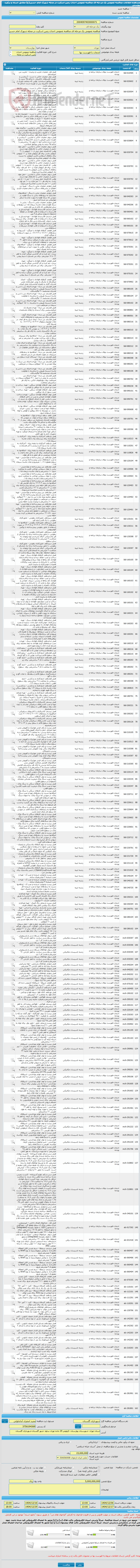تصویر کوچک آگهی مناقصه عمومی یک مرحله ای مناقصه عمومی احداث زمین اسکیت در محله شهرک امام حسین(ع) مظابق اسناد و برآورد پیوستی
