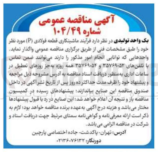 تصویر کوچک آگهی ماشینکاری قطعه فولادی ( P )
