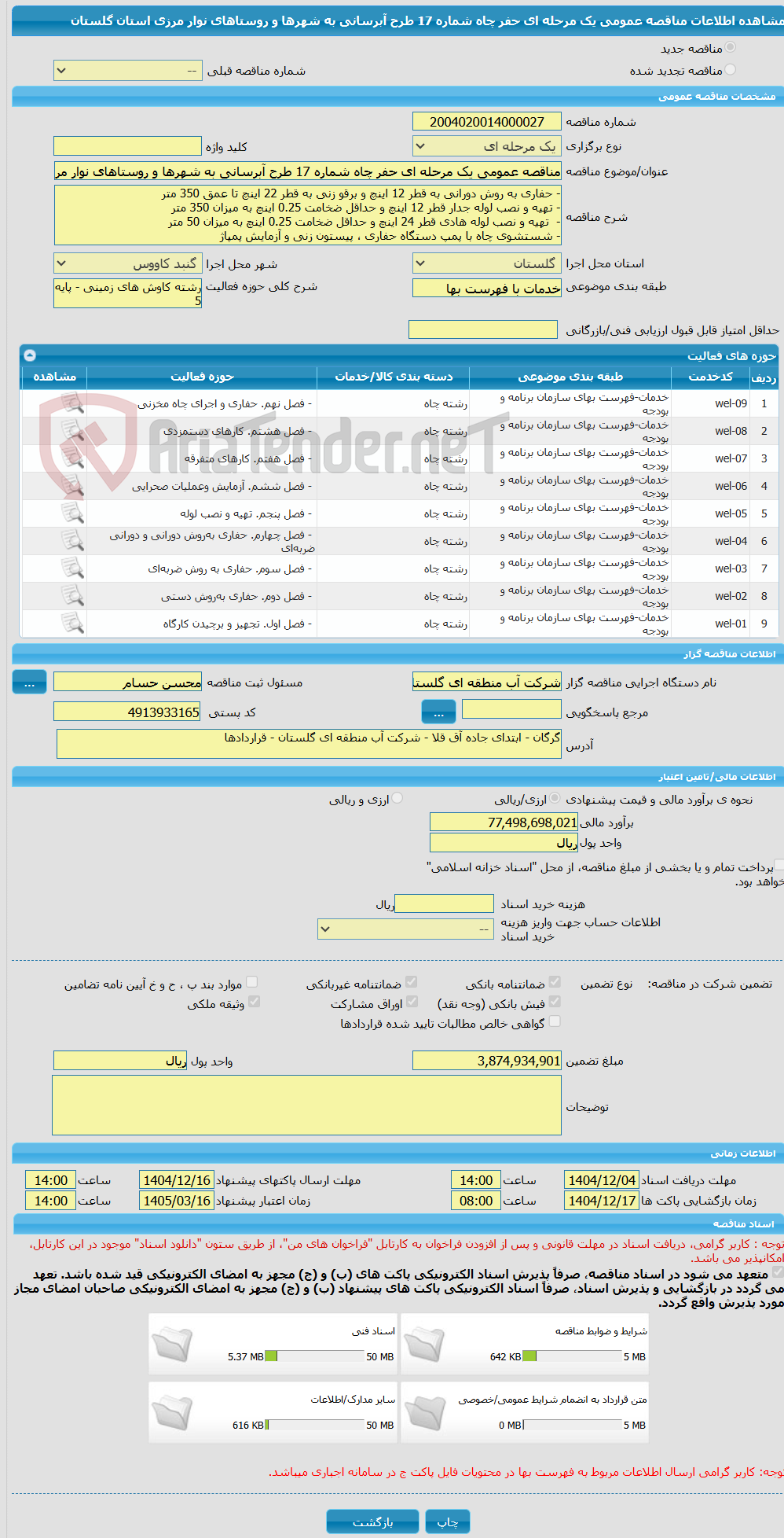 تصویر کوچک آگهی مناقصه عمومی یک مرحله ای حفر چاه شماره 17 طرح آبرسانی به شهرها و روستاهای نوار مرزی استان گلستان