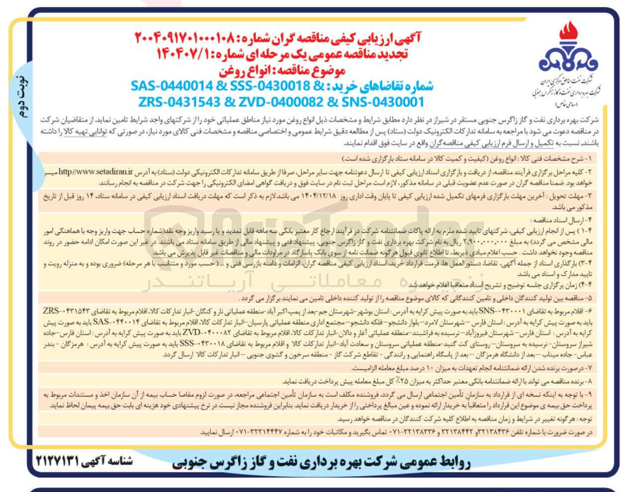 تصویر کوچک آگهی خرید انواع روغن