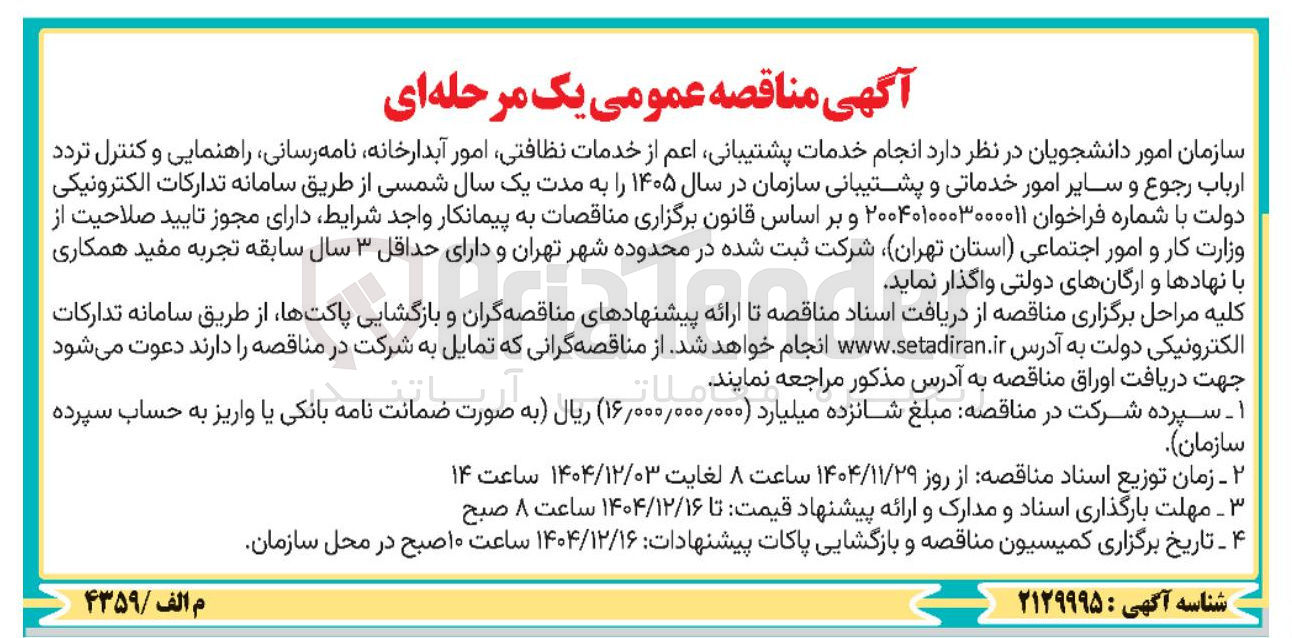 تصویر کوچک آگهی انجام خدمات پشتیبانی 
