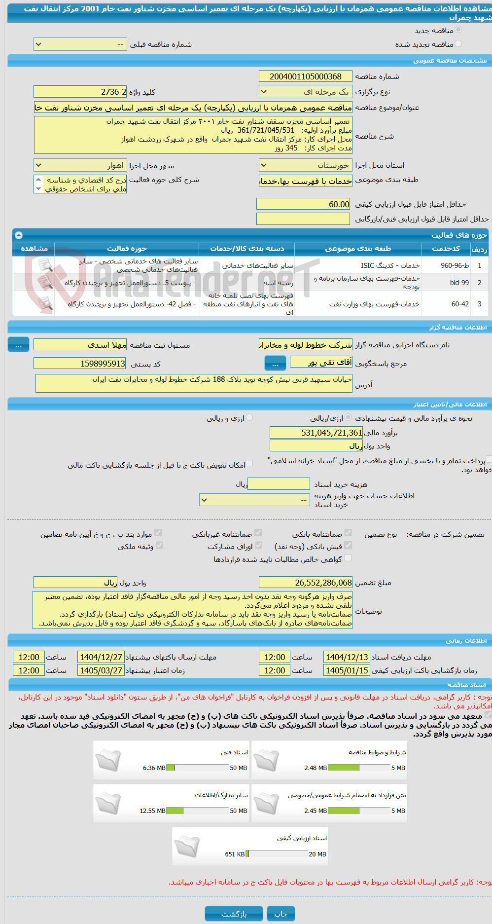 تصویر کوچک آگهی مناقصه عمومی همزمان با ارزیابی (یکپارچه) یک مرحله ای تعمیر اساسی مخزن شناور نفت خام 2001 مرکز انتقال نفت شهید چمران