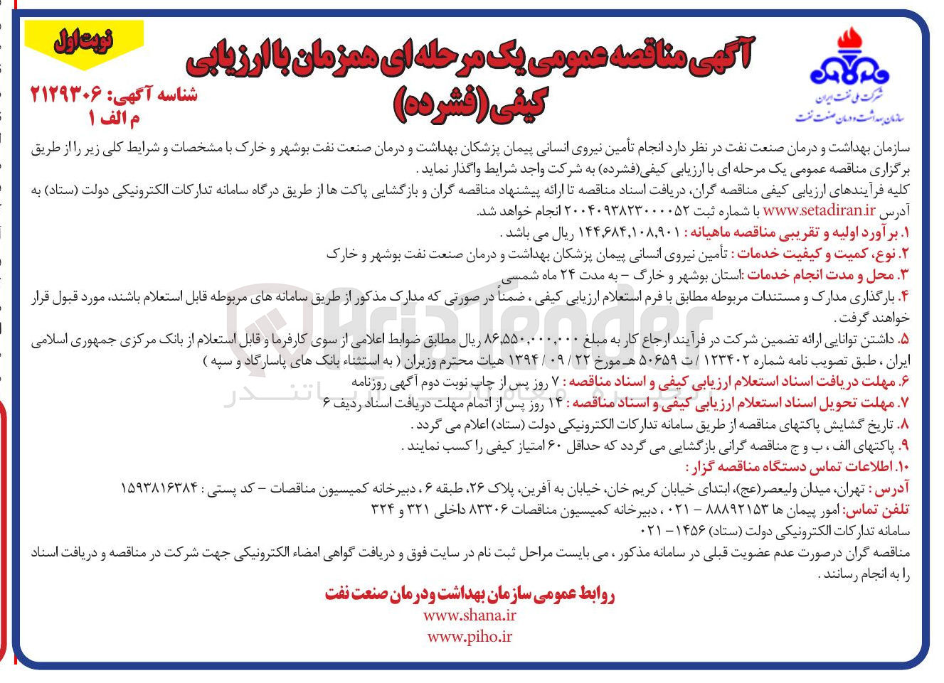 تصویر کوچک آگهی  تأمین نیروی انسانی