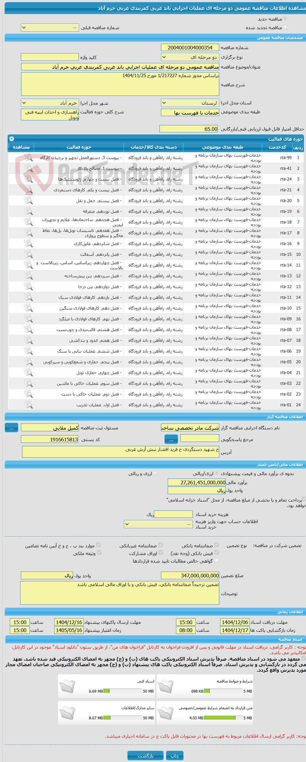 تصویر کوچک آگهی مناقصه عمومی دو مرحله ای عملیات اجرایی باند غربی کمربندی غربی خرم آباد