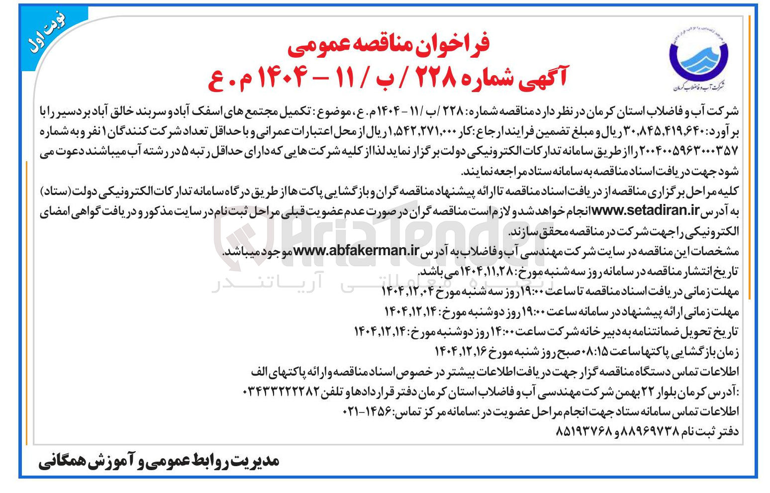 تصویر کوچک آگهی تکمیل مجتمع ها