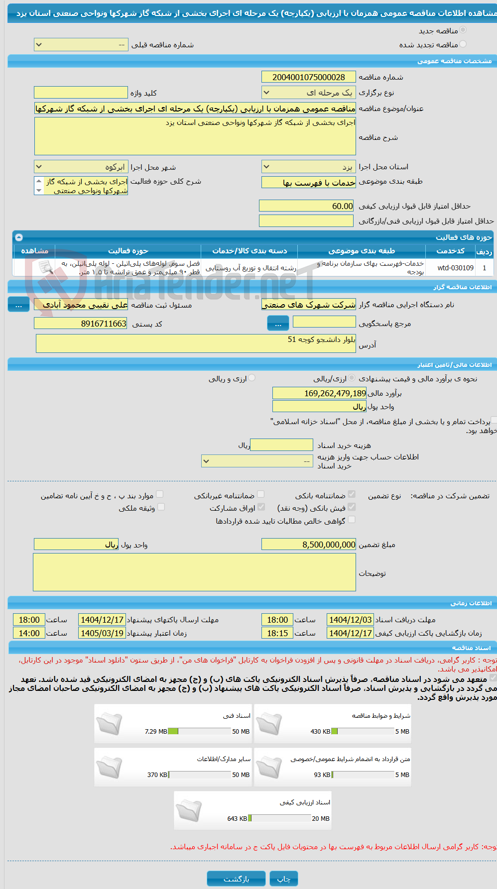 تصویر کوچک آگهی مناقصه عمومی همزمان با ارزیابی (یکپارچه) یک مرحله ای اجرای بخشی از شبکه گاز شهرکها ونواحی صنعتی استان یزد