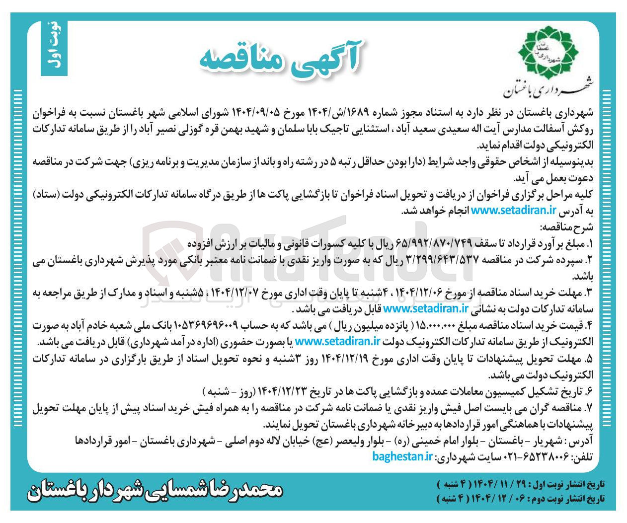 تصویر کوچک آگهی روکش آسفالت