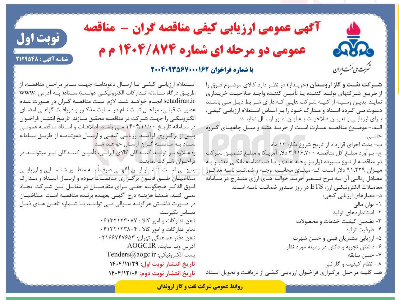 تصویر کوچک آگهی خرید مته و میل چاه های گروه خامی 