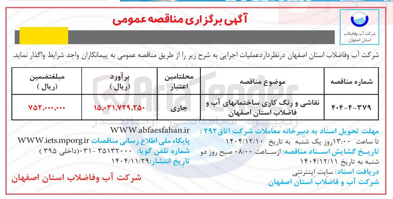 تصویر کوچک آگهی نقاشی و رنگ کاری ساختمان های آب و فاضلاب