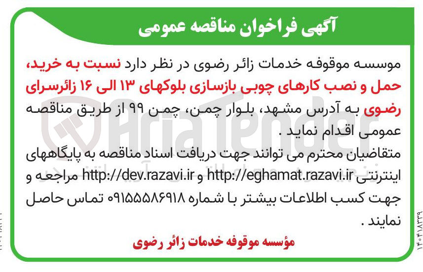 تصویر کوچک آگهی خرید حمل و نصب کارهای چوبی
