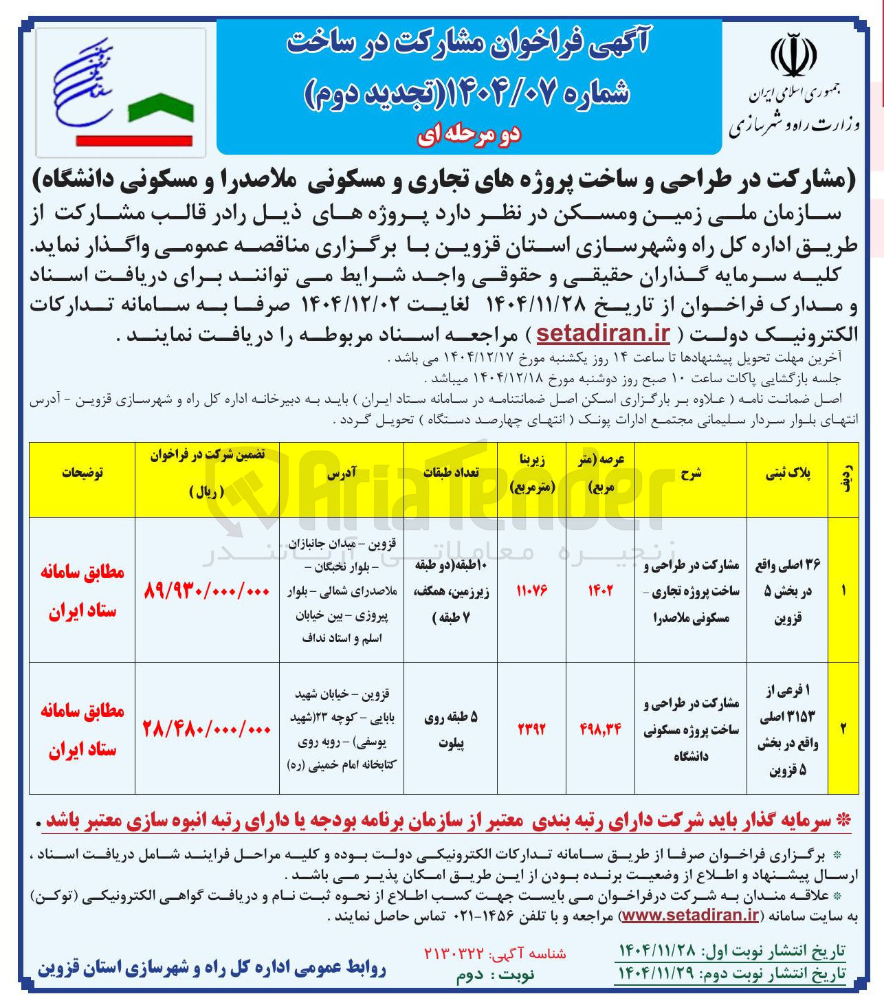 تصویر کوچک آگهی مشارکت در طراحی و ساخت پروژه تجاری مسکونی