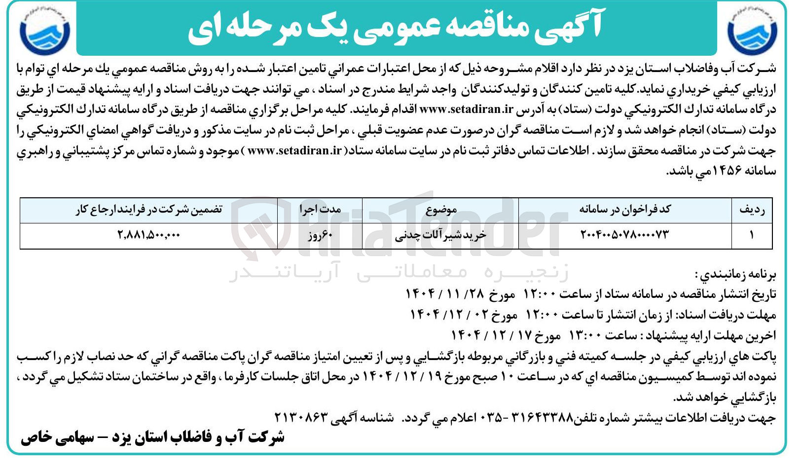 تصویر کوچک آگهی خرید شیر آلات چدنی 