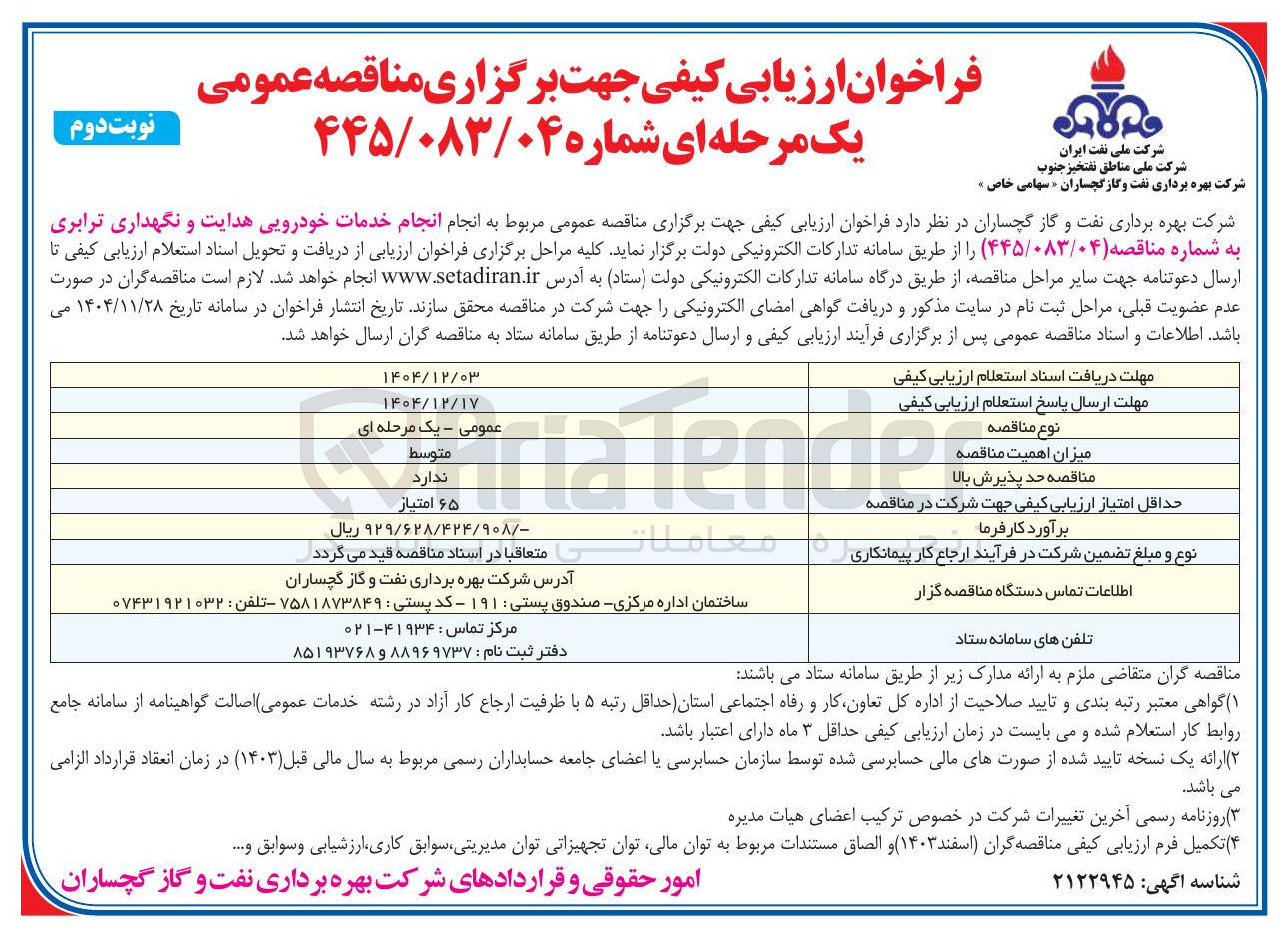 تصویر کوچک آگهی انجام خدمات خودرویی هدایت و نگهداری ترابری