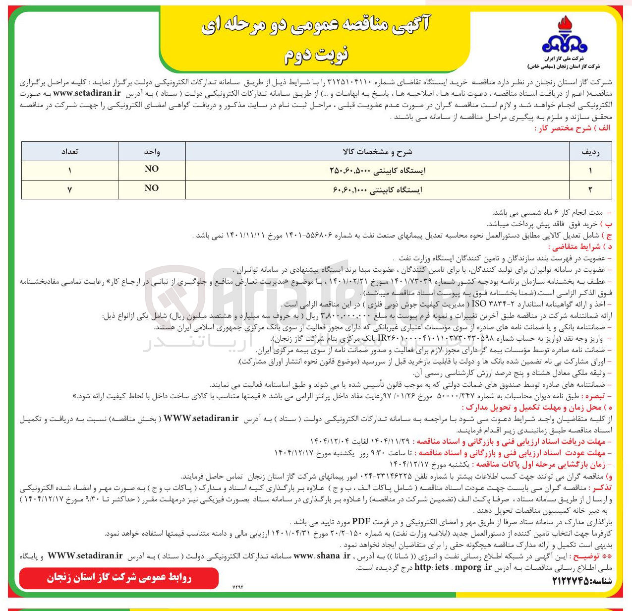 تصویر کوچک آگهی خرید ایستگاه کابینتی ۶۰،۶۰,۱۰۰۰