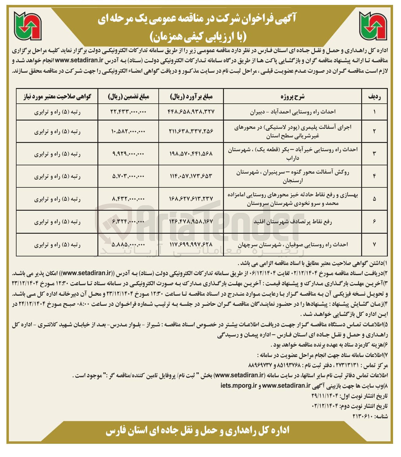 تصویر کوچک آگهی احداث راه روستایی