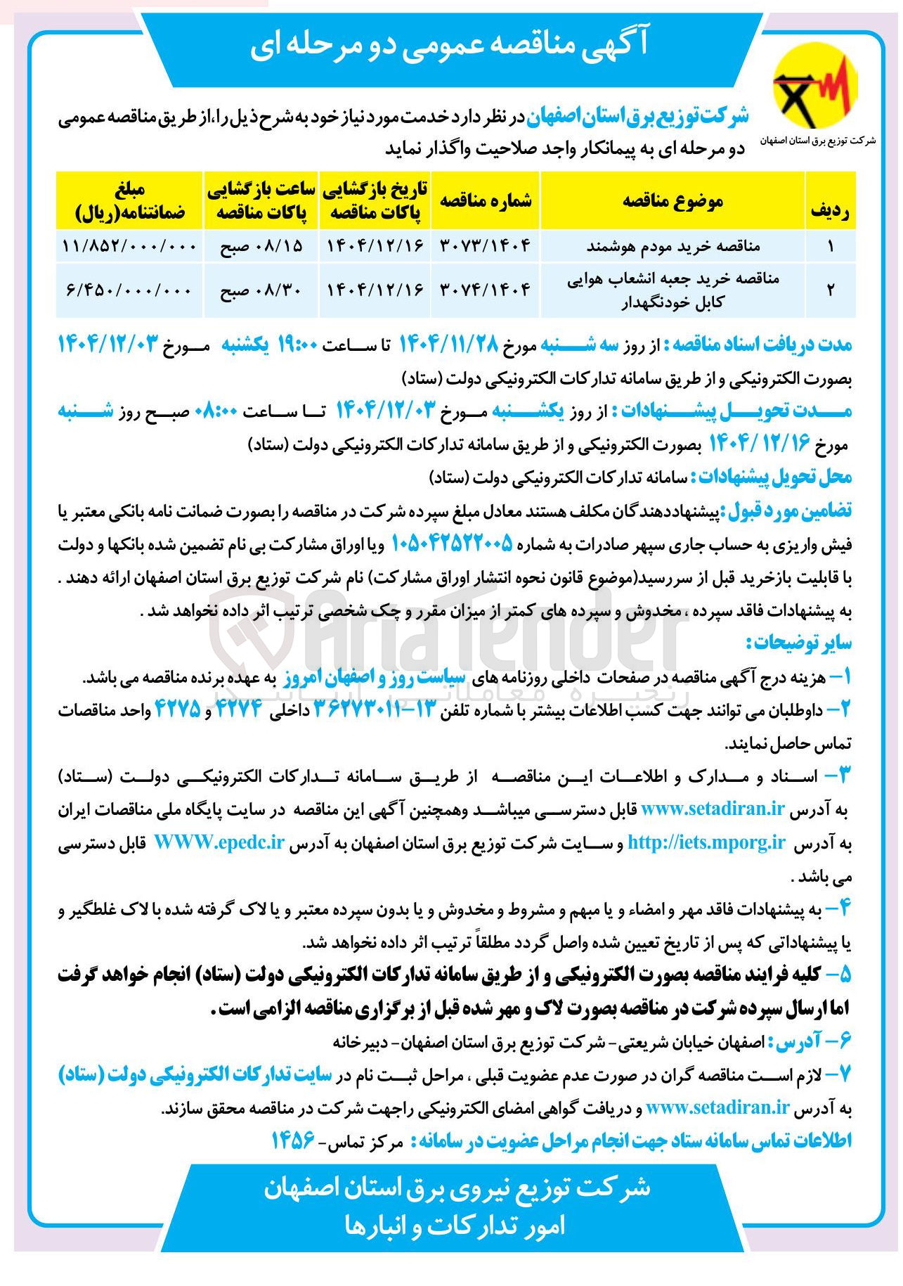 تصویر کوچک آگهی خرید جعبه انشعاب هوایی کابل خودنگهدار
