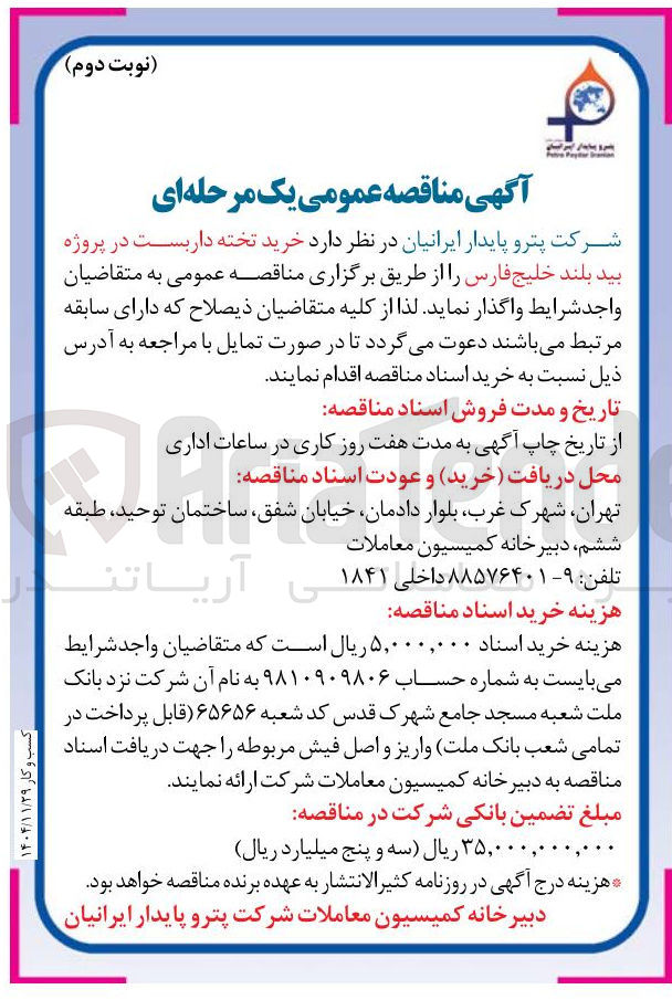 تصویر کوچک آگهی خرید تخته داربست