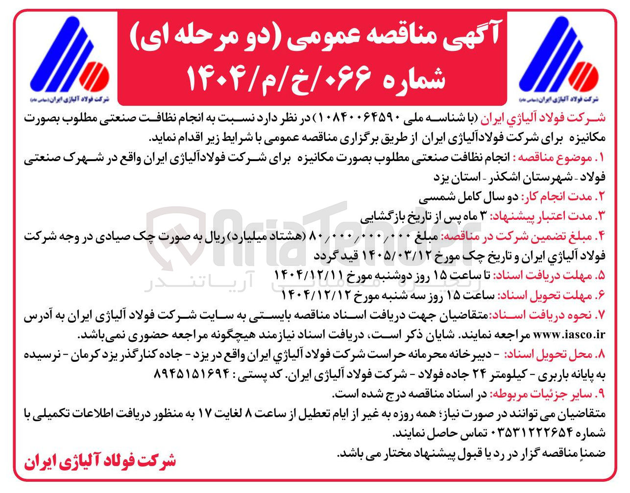 تصویر کوچک آگهی انجام نظافت صنعتی مطلوب بصورت مکانیزه