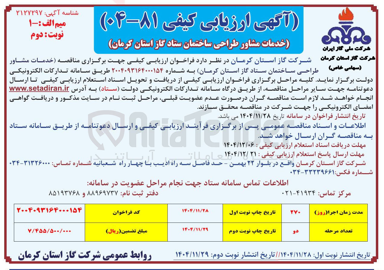 تصویر کوچک آگهی خدمات مشاور طراحی ساختمان