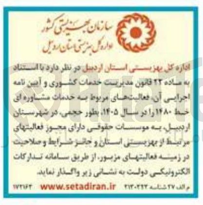 تصویر کوچک آگهی خدمات مشاوره ای خط ۱۴۸۰ 