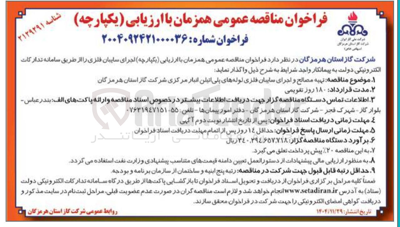 تصویر کوچک آگهی  اجرای سایبان فلزی