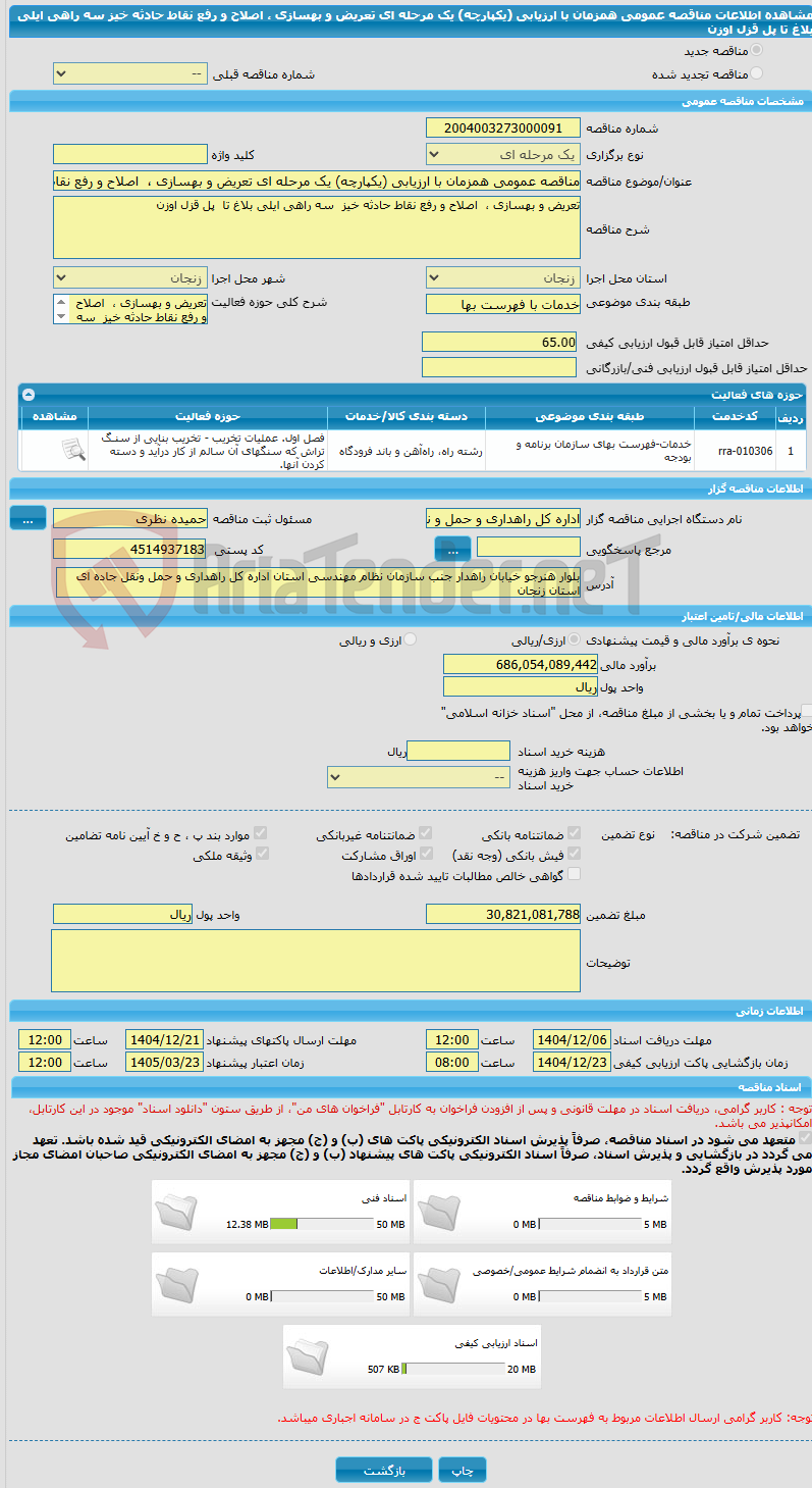تصویر کوچک آگهی مناقصه عمومی همزمان با ارزیابی (یکپارچه) یک مرحله ای تعریض و بهسازی ، اصلاح و رفع نقاط حادثه خیز سه راهی ایلی بلاغ تا پل قزل اوزن
