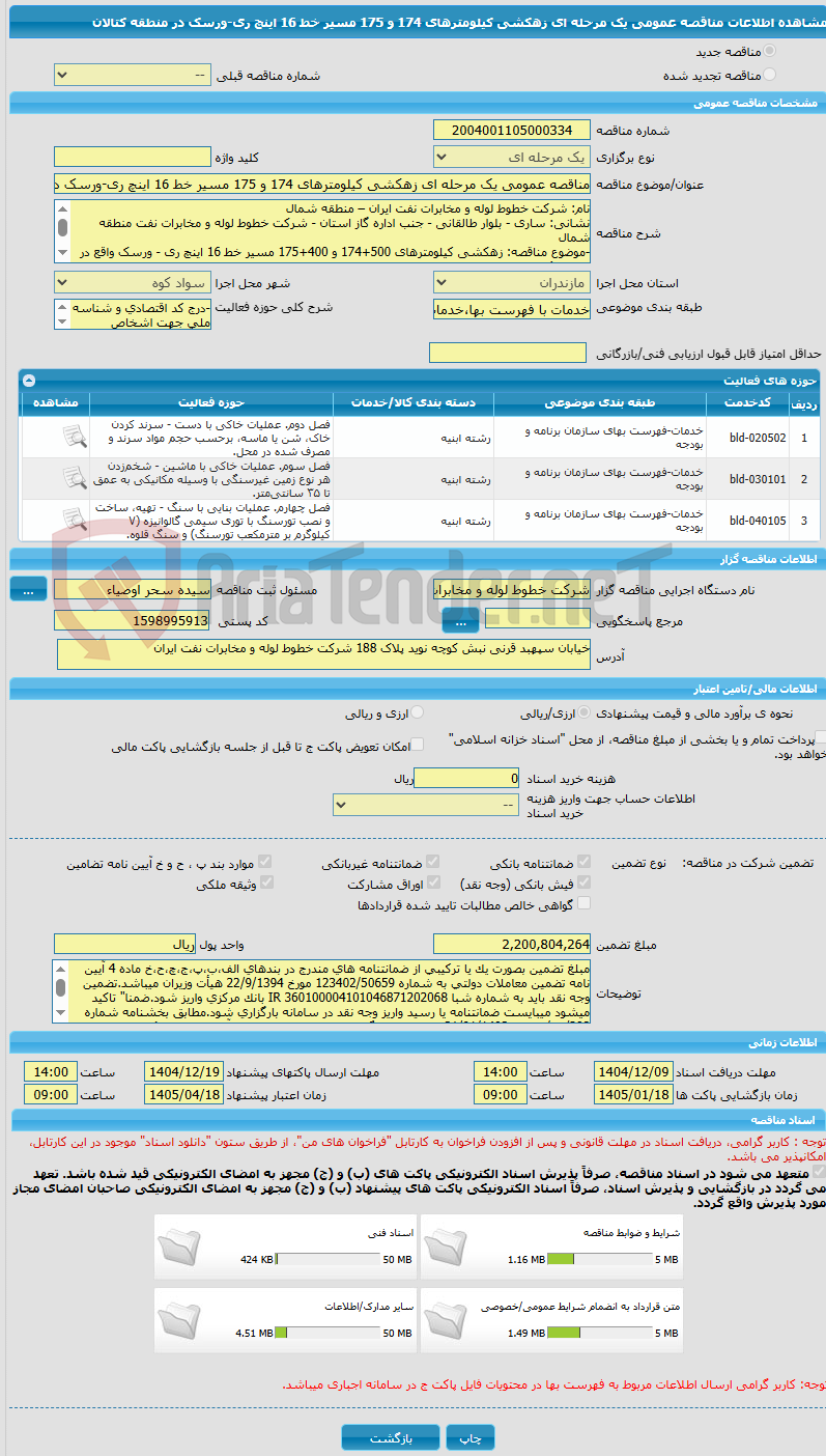 تصویر کوچک آگهی مناقصه عمومی یک مرحله ای زهکشی کیلومترهای 174 و 175 مسیر خط 16 اینچ ری-ورسک در منطقه کتالان