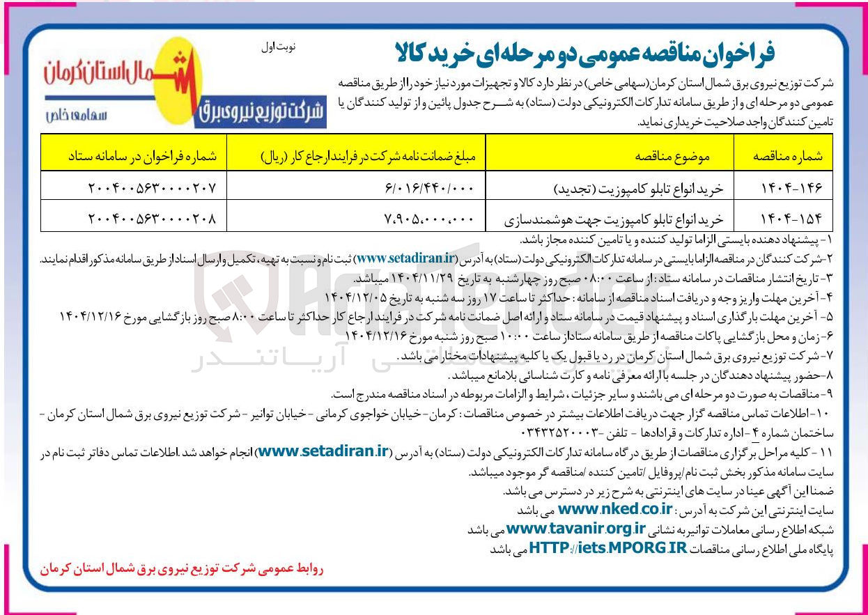 تصویر کوچک آگهی خرید انواع تابلو کامپوزیت