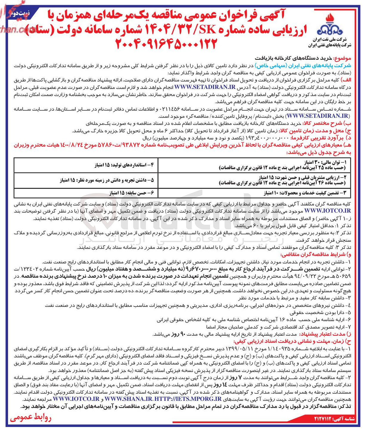 تصویر کوچک آگهی خرید دستگاه های کارخانه بازیافت