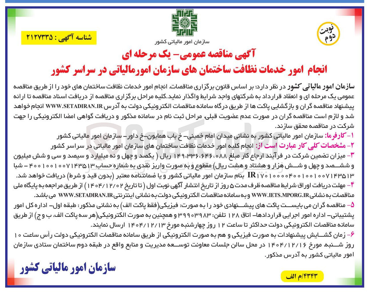 تصویر کوچک آگهی انجام امور خدمات نظافت ساختمانهای خود