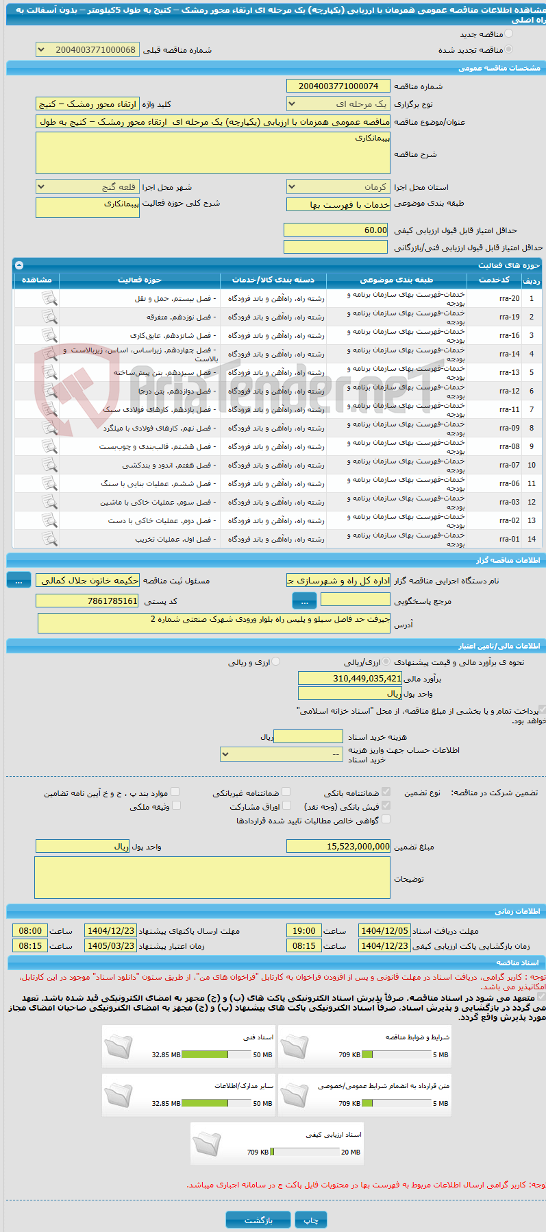 تصویر کوچک آگهی مناقصه عمومی همزمان با ارزیابی (یکپارچه) یک مرحله ای  ارتقاء محور رمشک – کتیج به طول  5کیلومتر – بدون آسفالت به راه اصلی