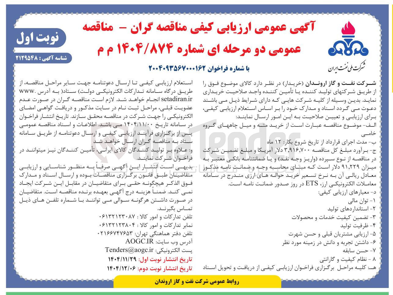 تصویر کوچک آگهی خرید مته و میل چاه های گروه خامی