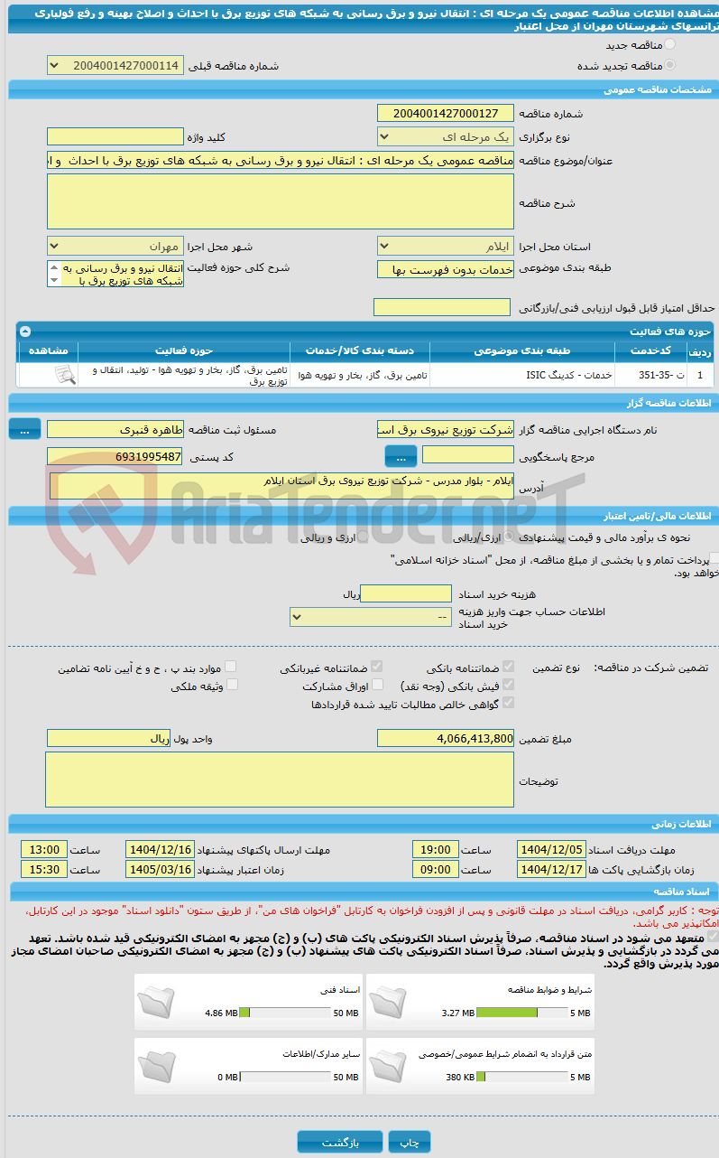 تصویر کوچک آگهی مناقصه عمومی یک مرحله ای : انتقال نیرو و برق رسانی به شبکه های توزیع برق با احداث  و اصلاح بهینه  و  رفع فولباری ترانسهای شهرستان مهران  از محل اعتبار