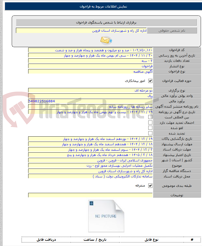 تصویر کوچک آگهی تکمیل عملیات اجرایی بهسازی محور آوج - رزن