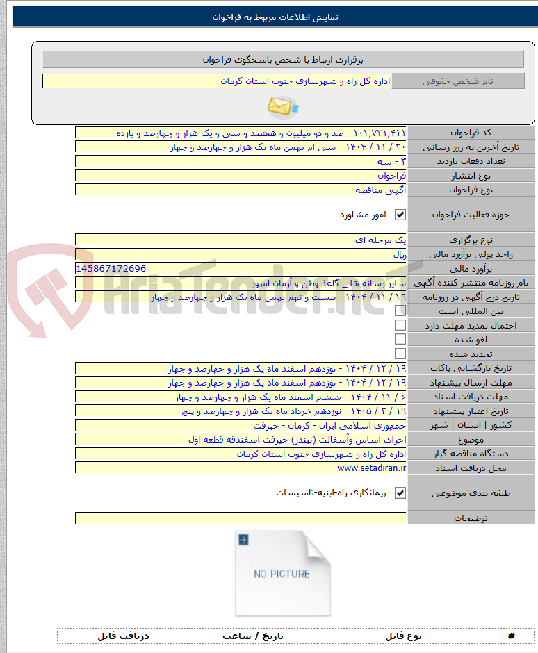 تصویر کوچک آگهی اجرای اساس وآسفالت (بیندر) جیرفت اسفندقه قطعه اول