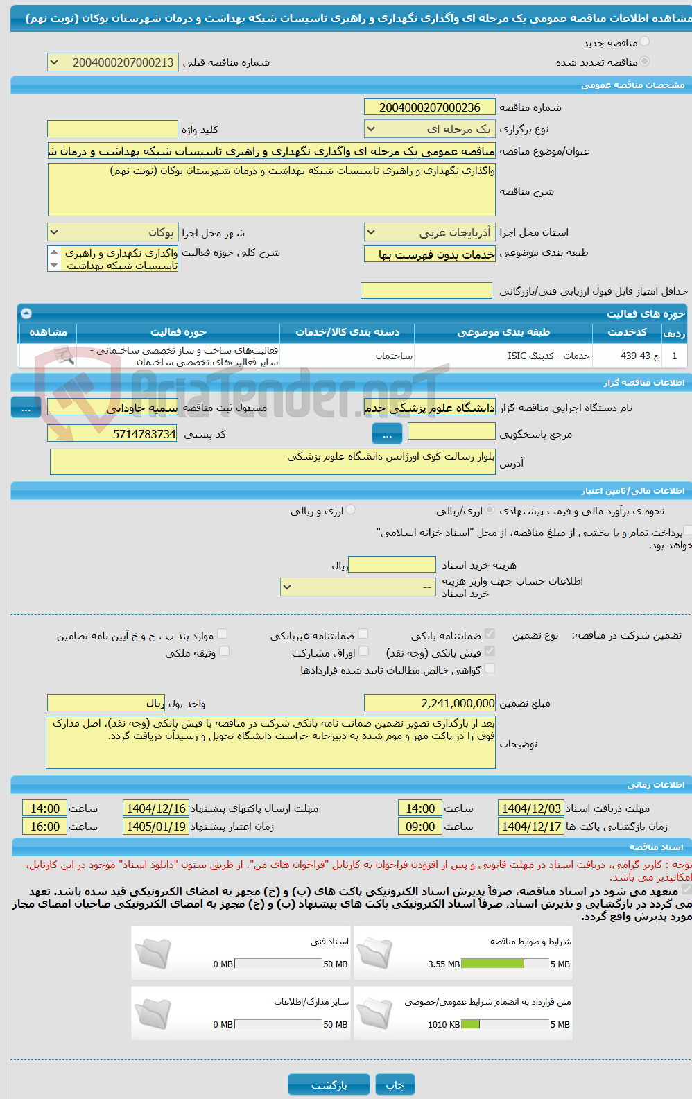 تصویر کوچک آگهی مناقصه عمومی یک مرحله ای واگذاری نگهداری و راهبری تاسیسات شبکه بهداشت و درمان شهرستان بوکان (نوبت نهم)