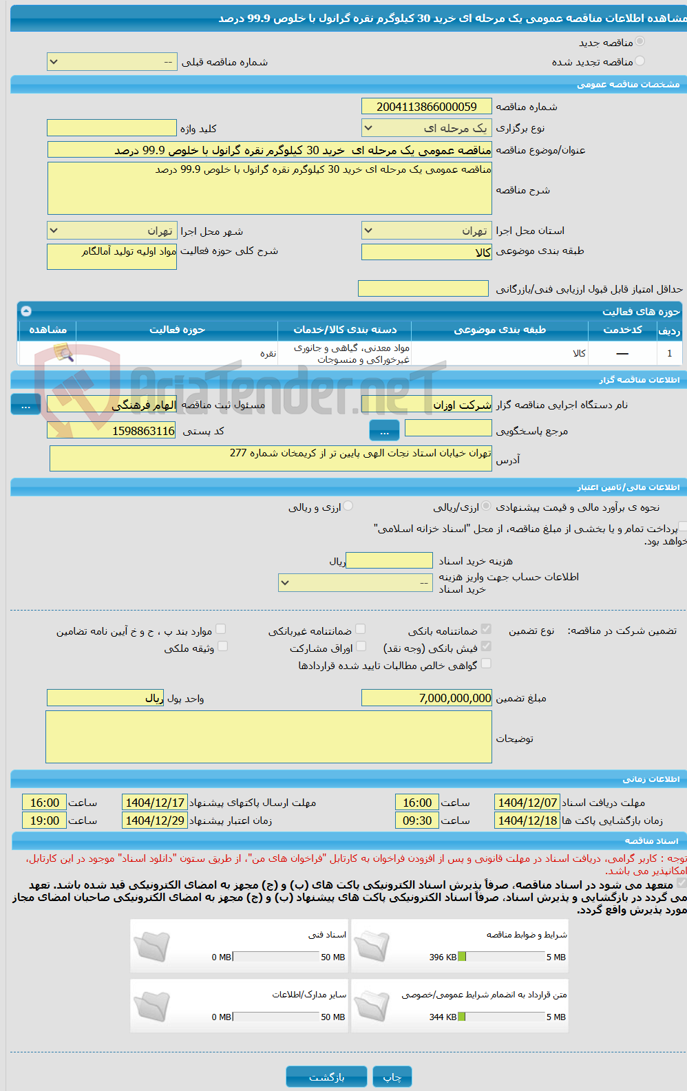 تصویر کوچک آگهی مناقصه عمومی یک مرحله ای خرید 30 کیلوگرم نقره گرانول با خلوص 99.9 درصد