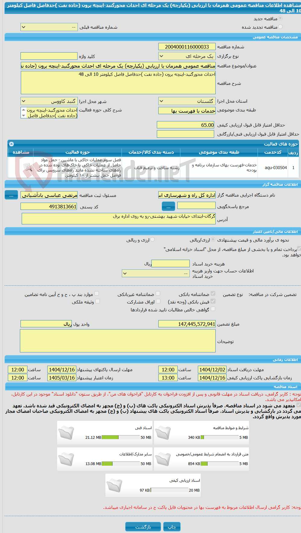 تصویر کوچک آگهی مناقصه عمومی همزمان با ارزیابی (یکپارچه) یک مرحله ای احداث محورگنبد-اینچه برون (جاده نفت )حدفاصل فاصل کیلومتر 10 الی 48