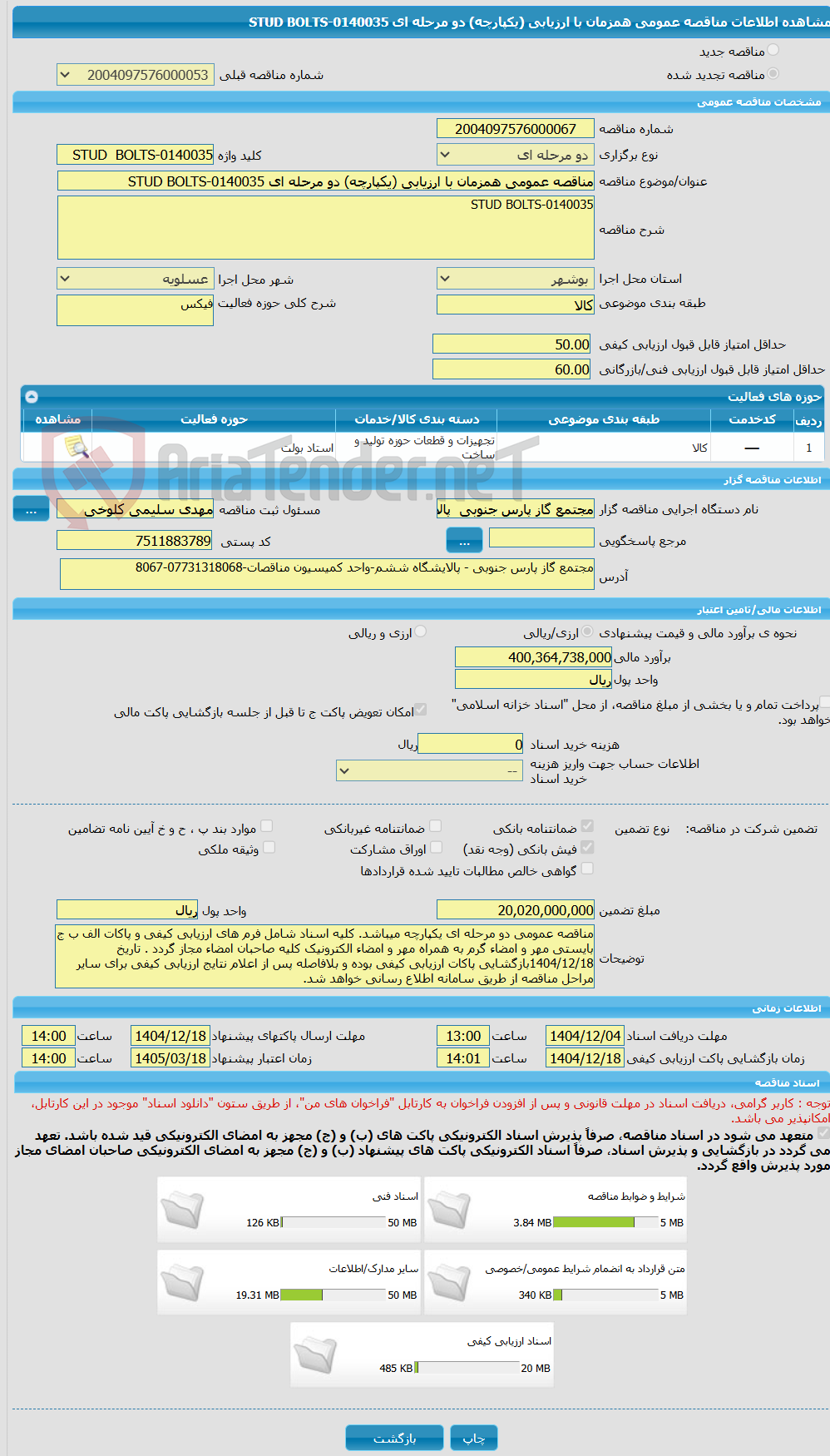 تصویر کوچک آگهی مناقصه عمومی همزمان با ارزیابی (یکپارچه) دو مرحله ای STUD BOLTS-0140035