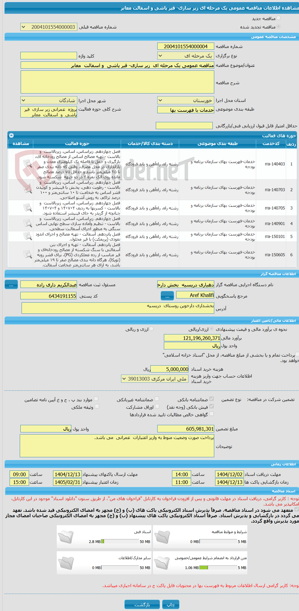 تصویر کوچک آگهی مناقصه عمومی یک مرحله ای  زیر سازی- قیر پاشی  و اسفالت  معابر
