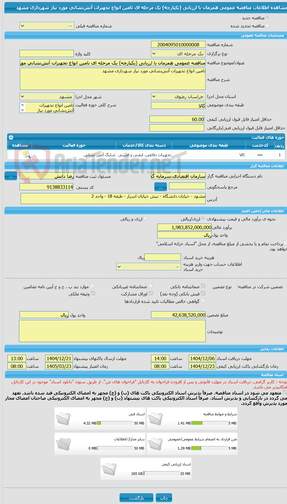 تصویر کوچک آگهی مناقصه عمومی همزمان با ارزیابی (یکپارچه) یک مرحله ای تامین انواع تجهیزات آتش‌نشانی مورد نیاز شهرداری مشهد
