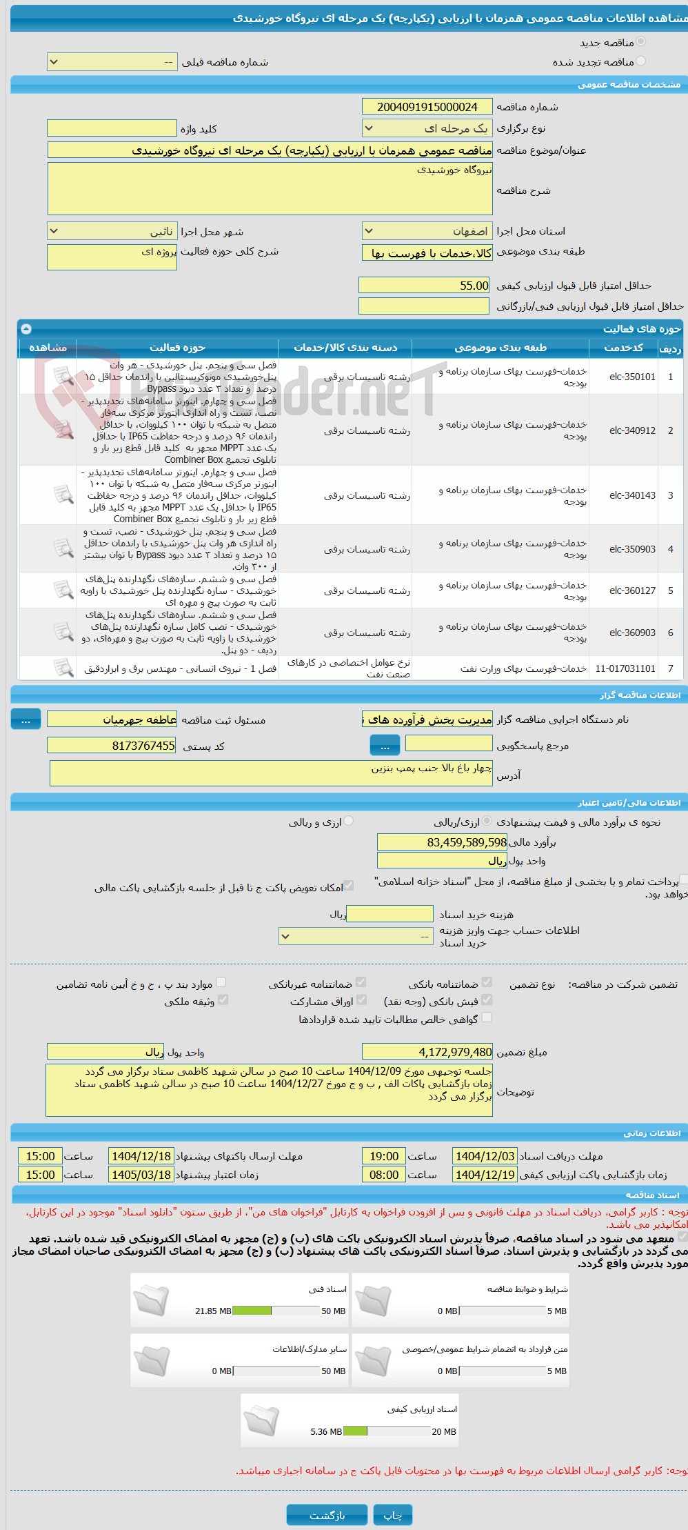 تصویر کوچک آگهی مناقصه عمومی همزمان با ارزیابی (یکپارچه) یک مرحله ای نیروگاه خورشیدی