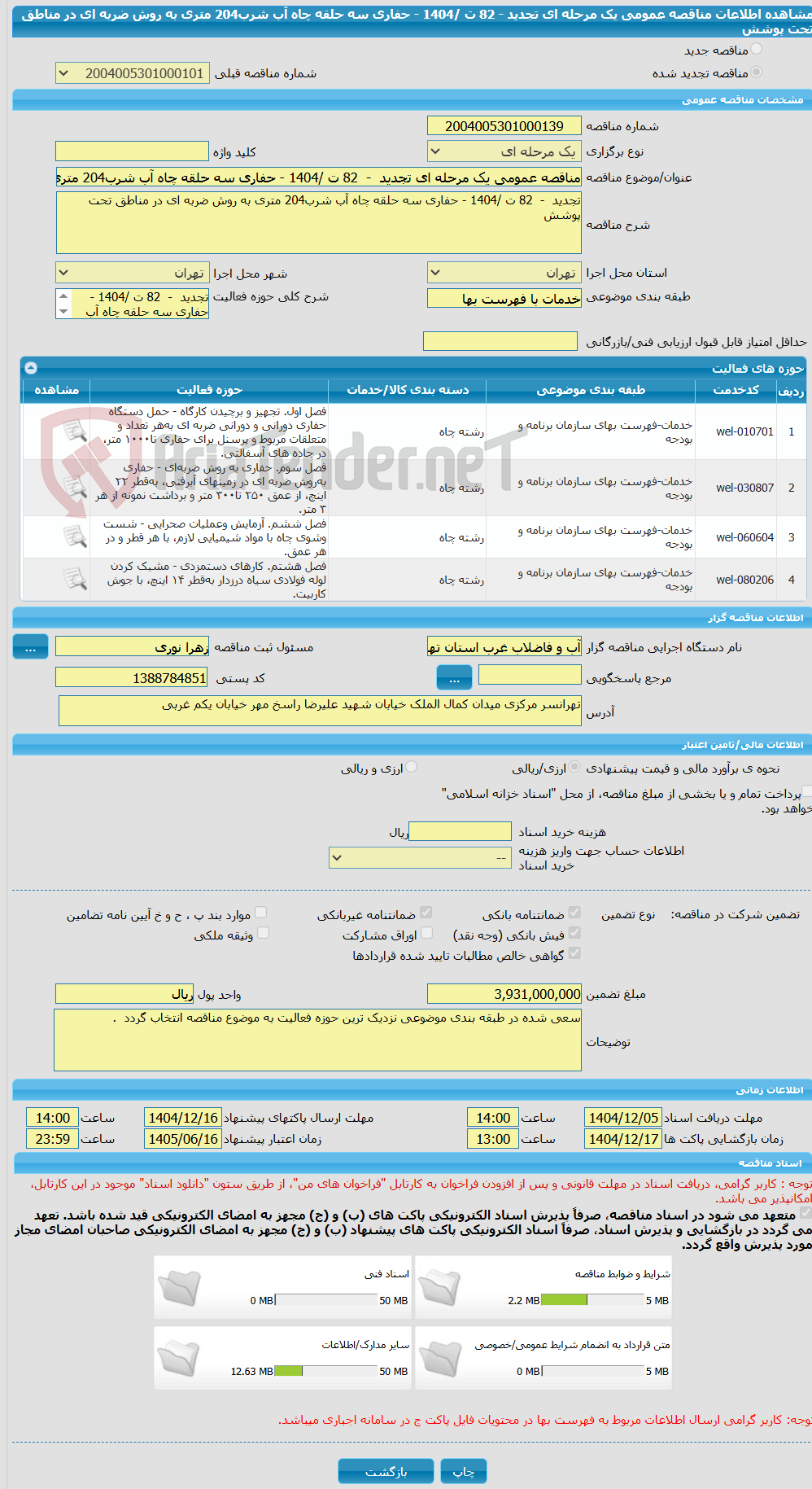 تصویر کوچک آگهی مناقصه عمومی یک مرحله ای تجدید  -  82 ت /1404 - حفاری سه حلقه چاه آب شرب204 متری به روش ضربه ای در مناطق تحت پوشش