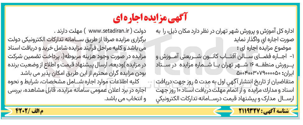 تصویر کوچک آگهی اجاره فضای سالن آفتاب 