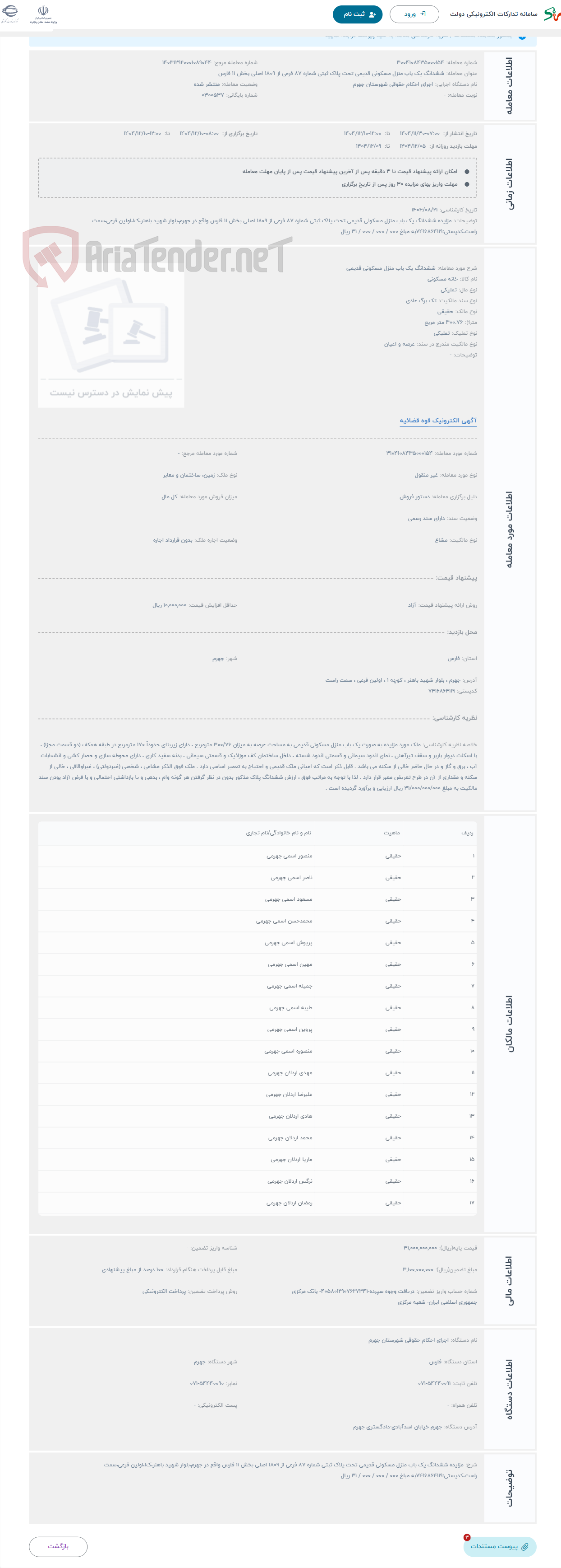 تصویر کوچک آگهی حراج ششدانگ یک باب منزل مسکونی قدیمی 