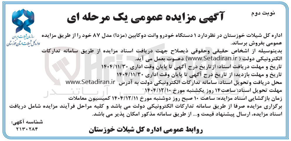 تصویر کوچک آگهی ۱ دستگاه خودرو وانت دو کابین ( مزدا ) مدل ۸۷ 