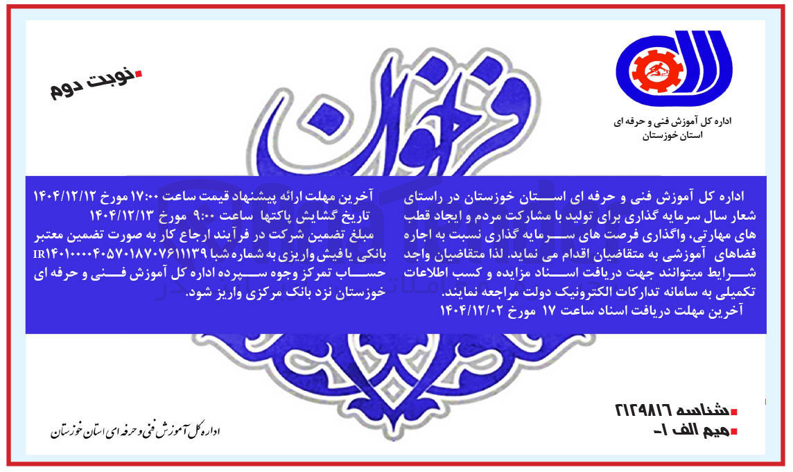 تصویر کوچک آگهی اجاره فضاهای آموزشی