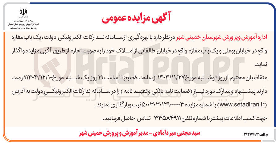 تصویر کوچک آگهی اجاره دو باب مغازه 