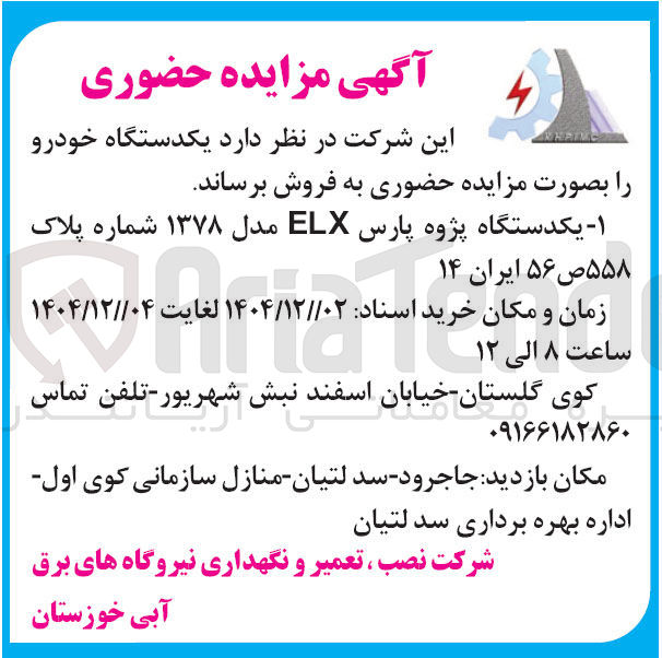 تصویر کوچک آگهی  یکدستگاه پژوه پارس ELX مدل ۱۳۷۸ 