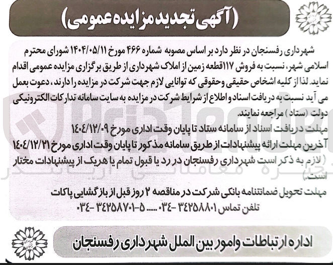 تصویر کوچک آگهی فروش ۱۱۷ قطعه زمین